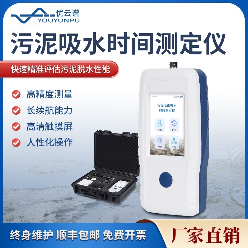 污泥吸水時間測定儀