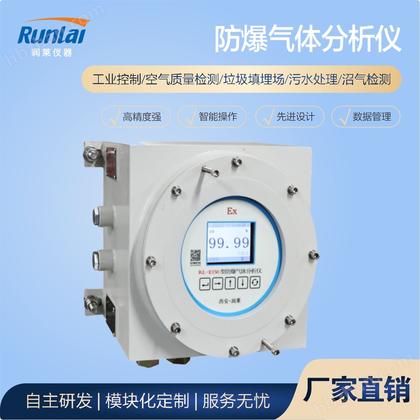 隔爆紅外氣體分析儀