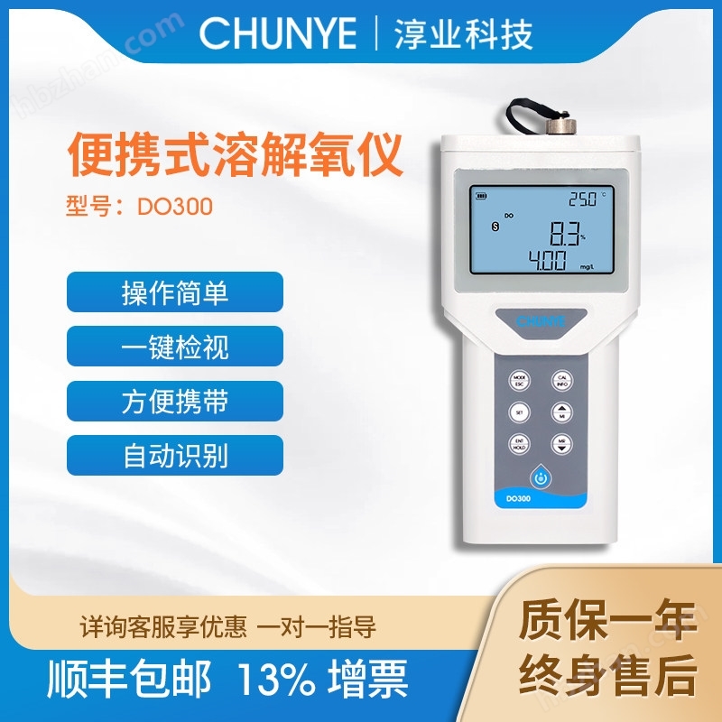 淳業(yè)便攜式溶氧儀