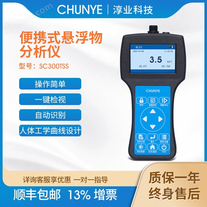 淳業(yè)便攜式懸浮物分析儀