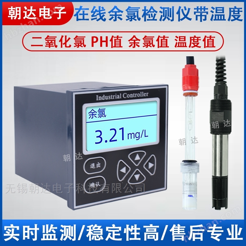 余氯測(cè)定儀 飲用水污水在線余氯檢測(cè)儀