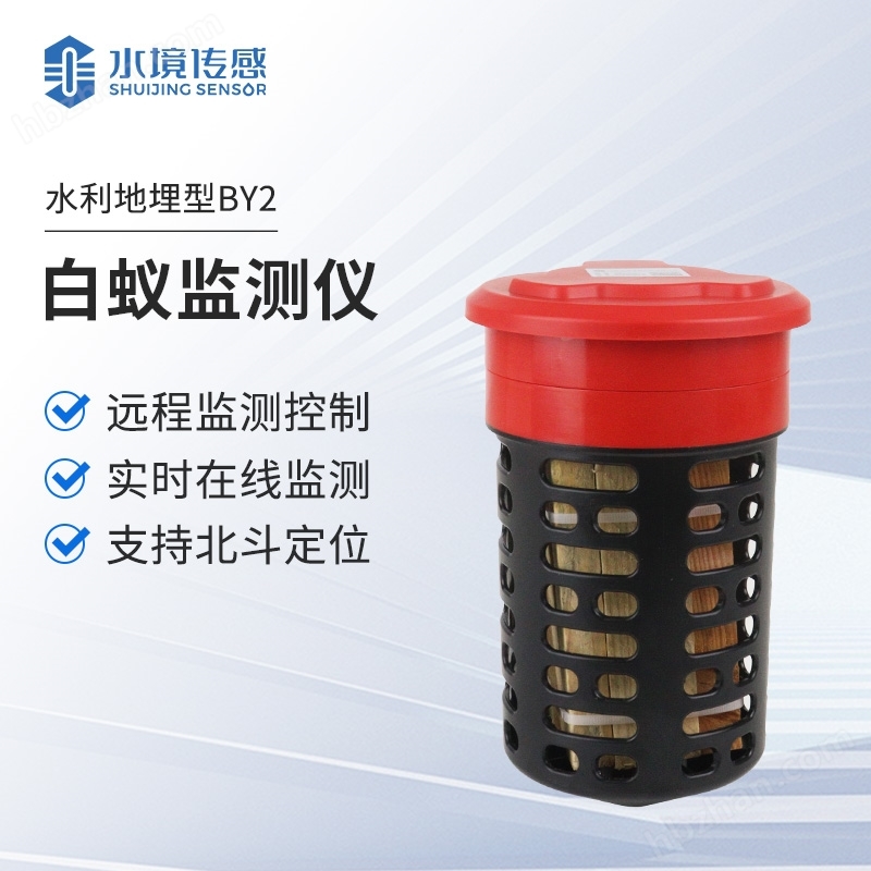 白蟻監(jiān)測系統(tǒng)