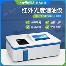 紅外光度測油儀