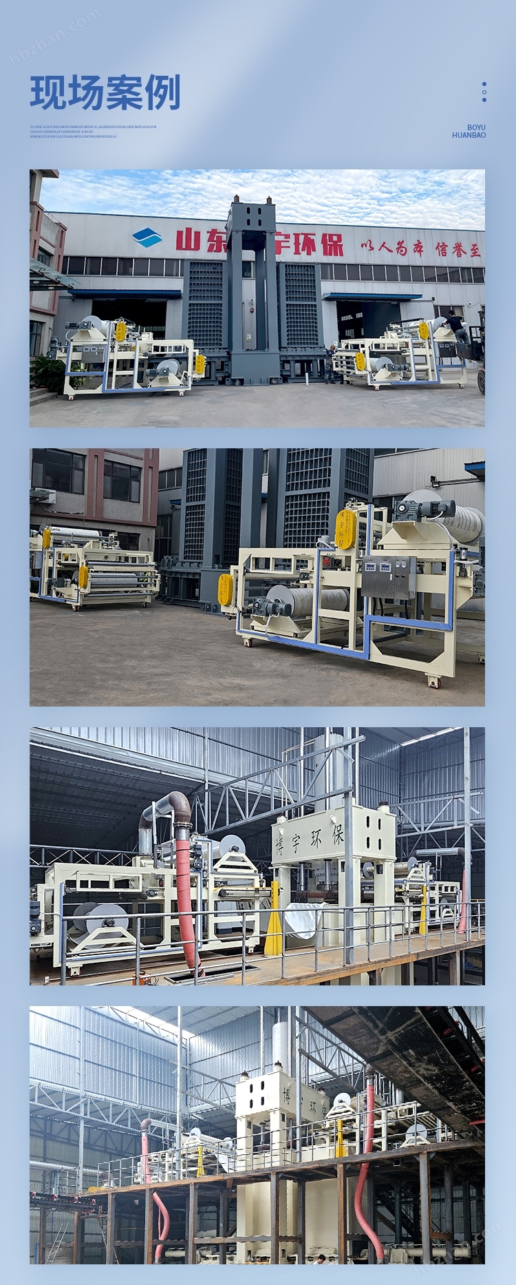 博宇污泥无热超高压立式压滤机