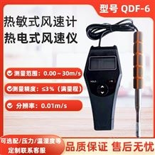 QDF-6型熱球式風(fēng)速儀