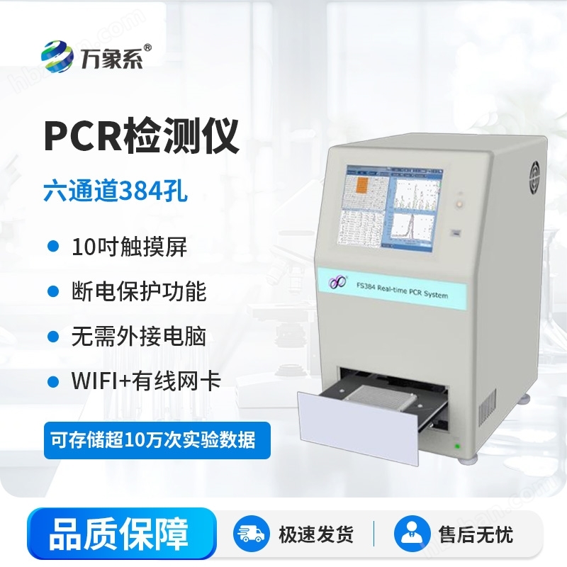 豬瘟PCR檢測儀器