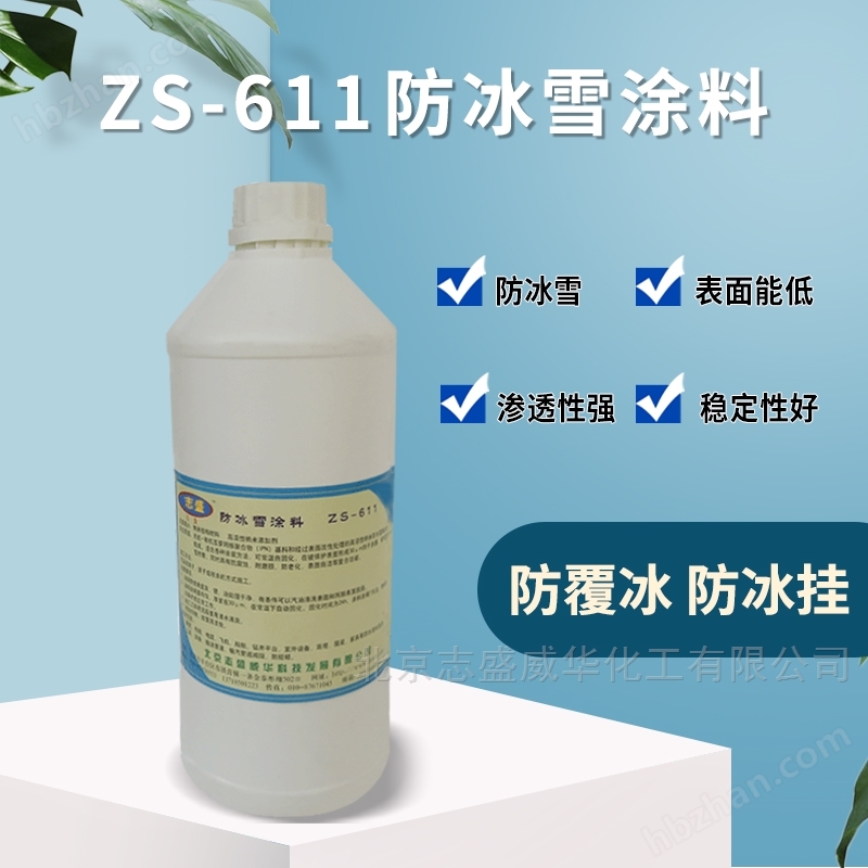 冬季風(fēng)機(jī)葉片防冰雪涂料