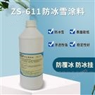 電力輸電線路自潔防冰雪涂料新應(yīng)用