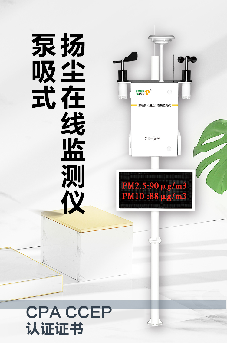 告別揚塵困擾，這款在線監(jiān)測儀讓環(huán)境管理更輕松