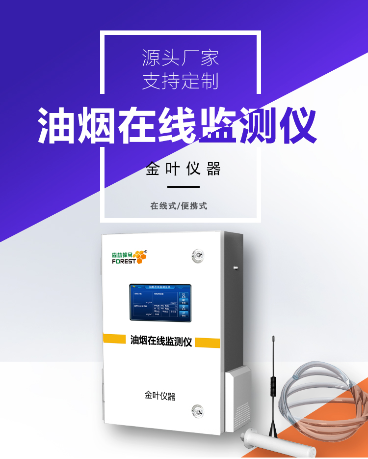 廚房油煙難題有解了！這款在線監測儀器讓排放看得見