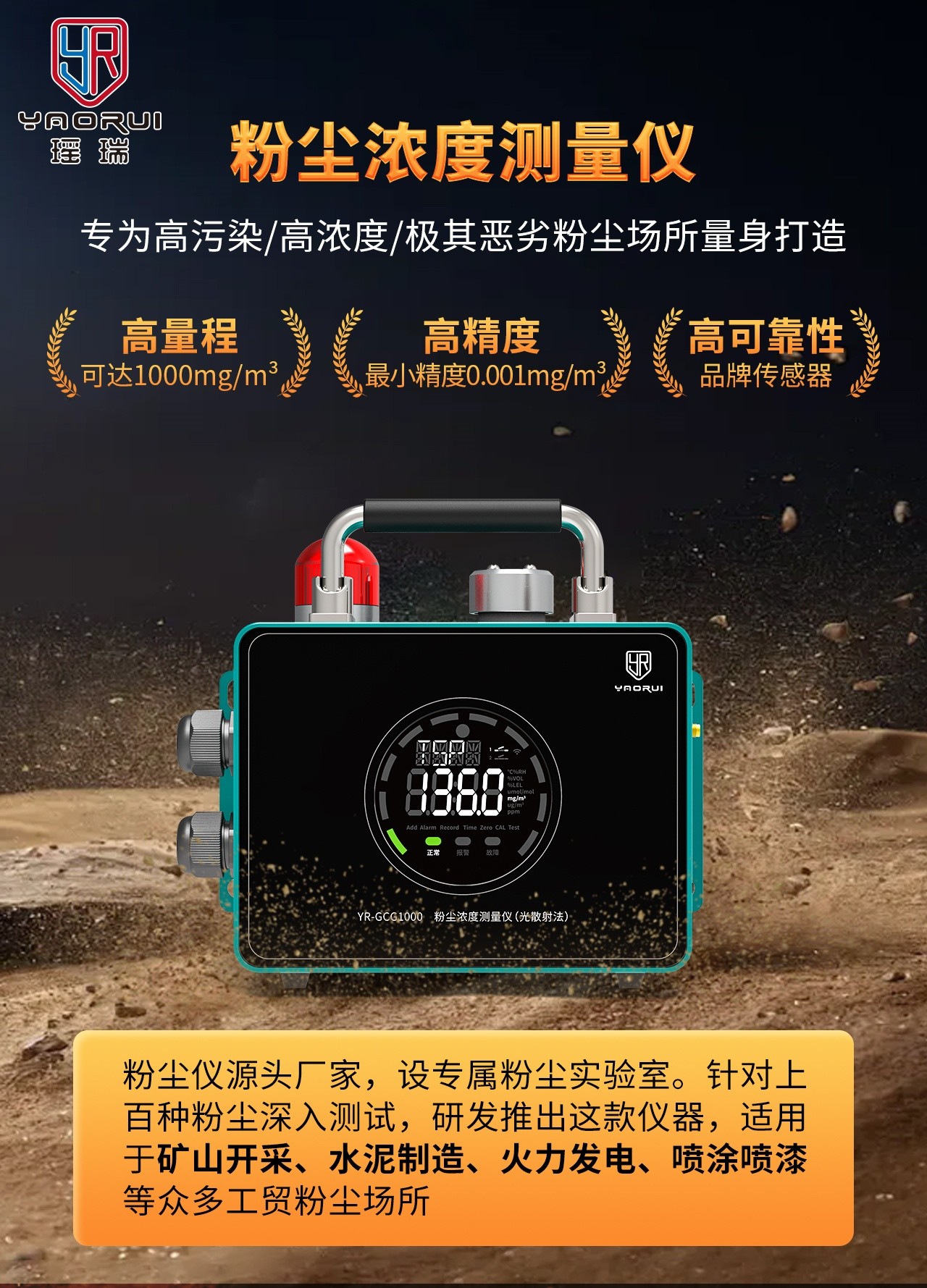 YR-GCG1000-粉塵朋友圈海報(bào)-1_副本.jpg