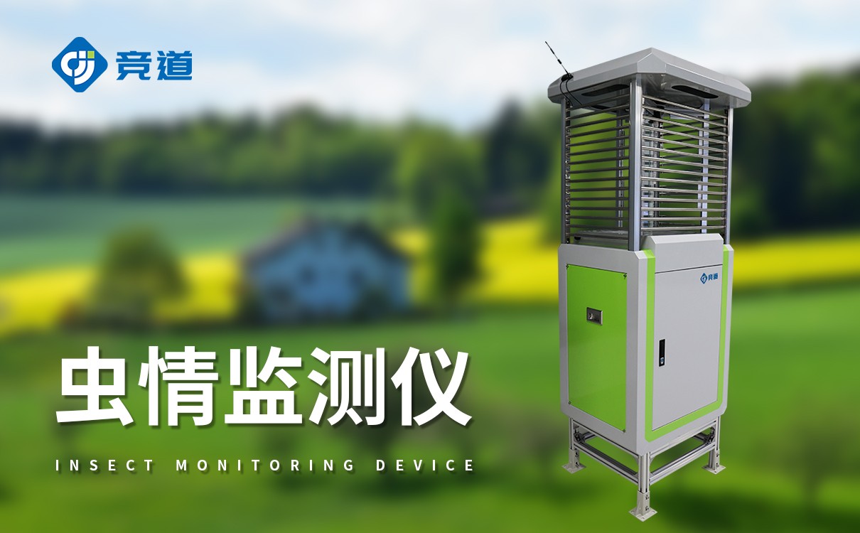 果園蟲情監(jiān)測系統(tǒng) 果園蟲情監(jiān)測系統(tǒng)