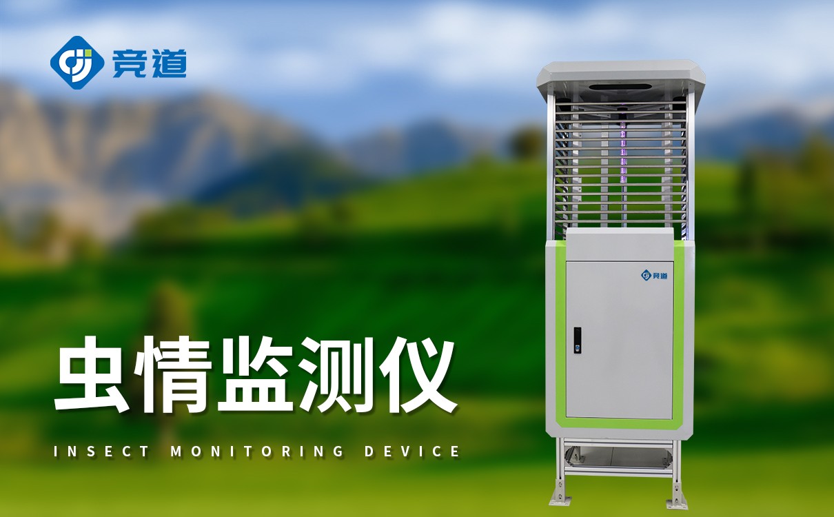 智能蟲情監(jiān)測燈