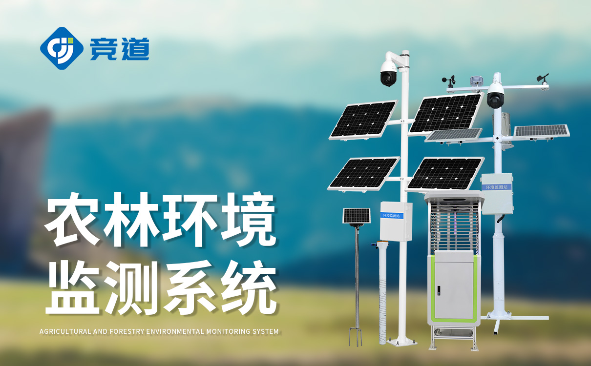 農業四情監測系統