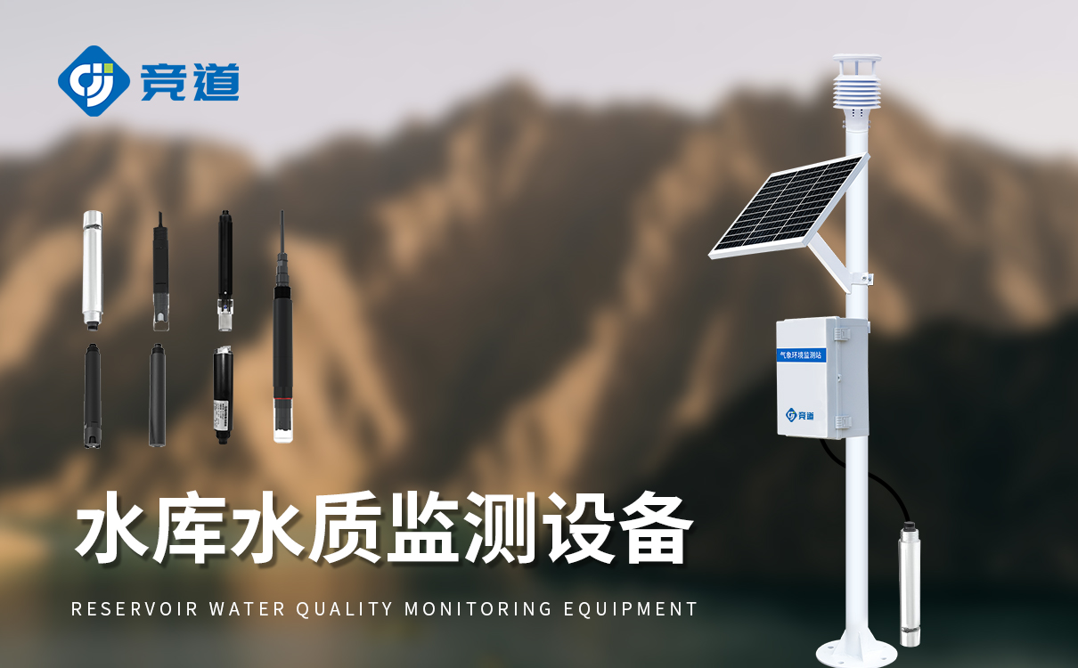 水質監測在線系統