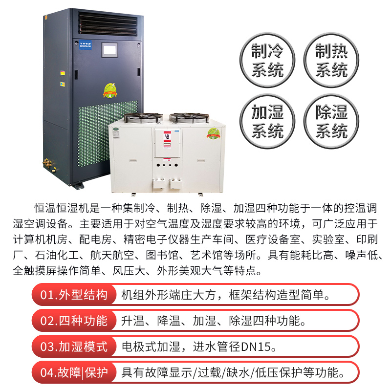 恒溫恒濕機(jī)精密空調(diào)與普通空調(diào)的區(qū)別