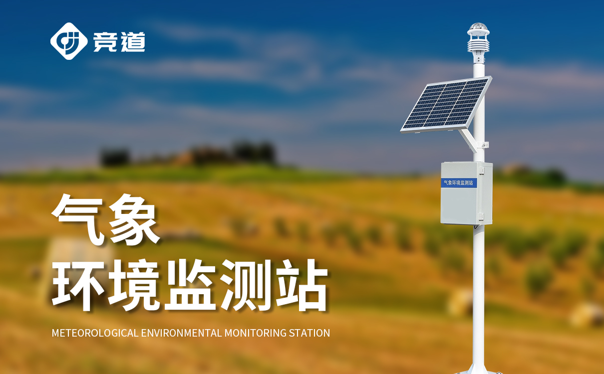 小型一體化氣象站