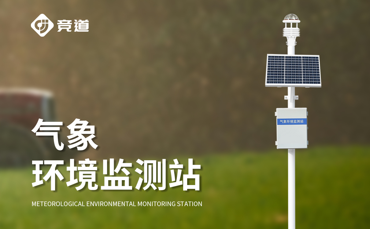 小型標(biāo)準(zhǔn)氣象站