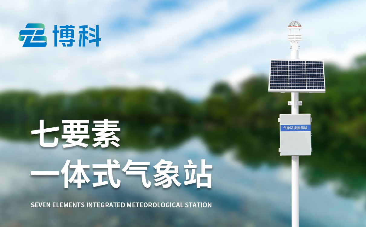 校園小型氣象站價格