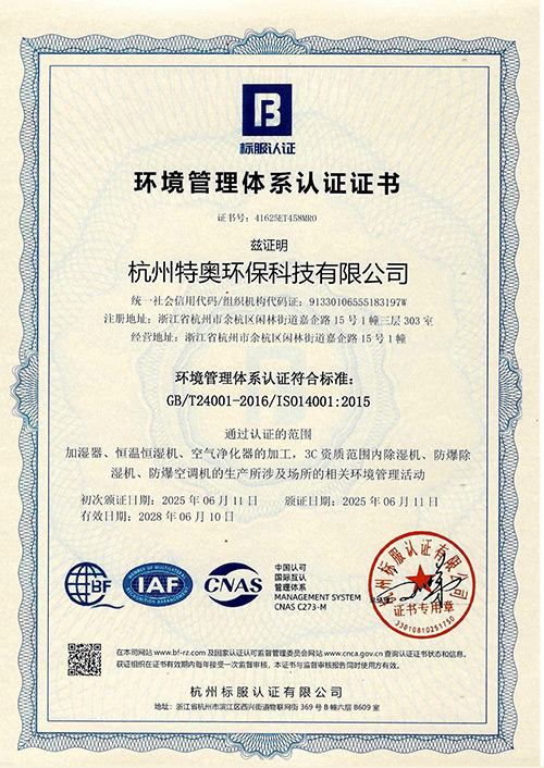 環境管理體系認證證書2025_01.jpg