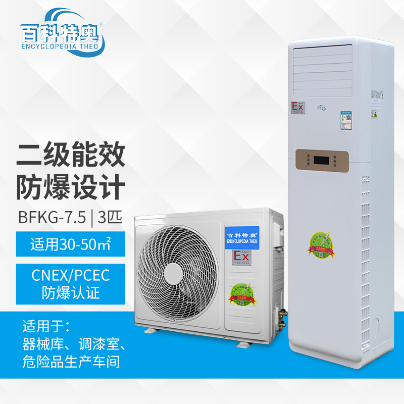 伊春防爆空調(diào)，伊春工業(yè)防爆空調(diào)廠家