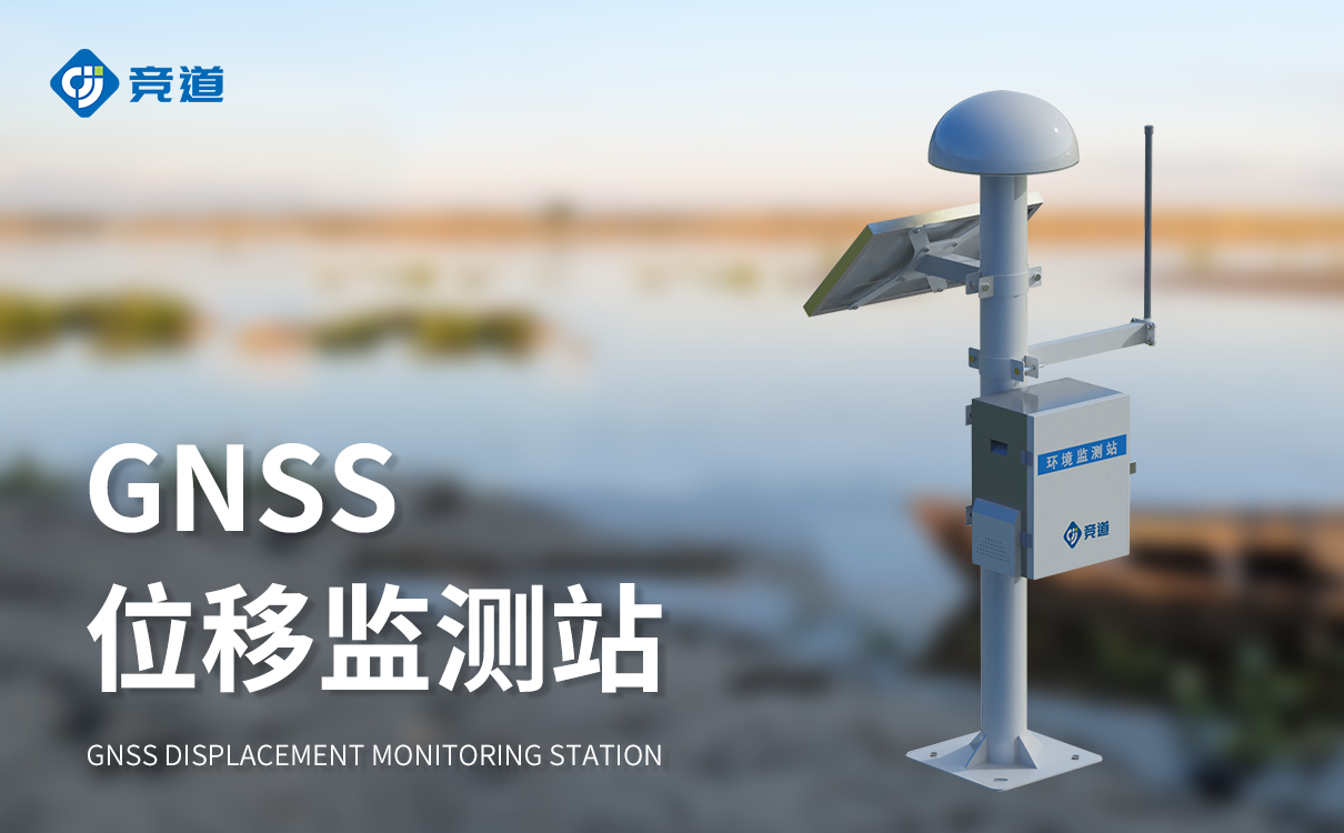 一體化 GNSS 監(jiān)測站