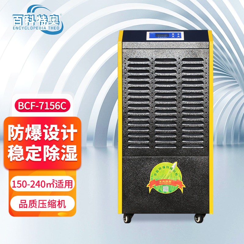 化工医药行业为何急需防爆除湿机？BCF-7156C的156升除湿硬实力