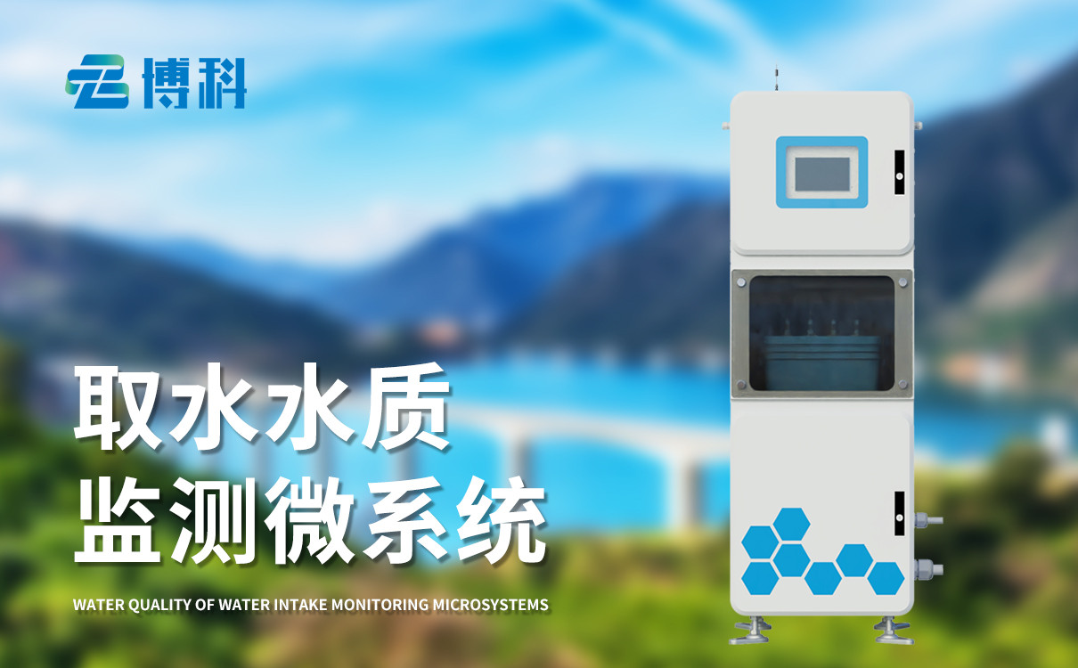 多参数水质在线监测系统