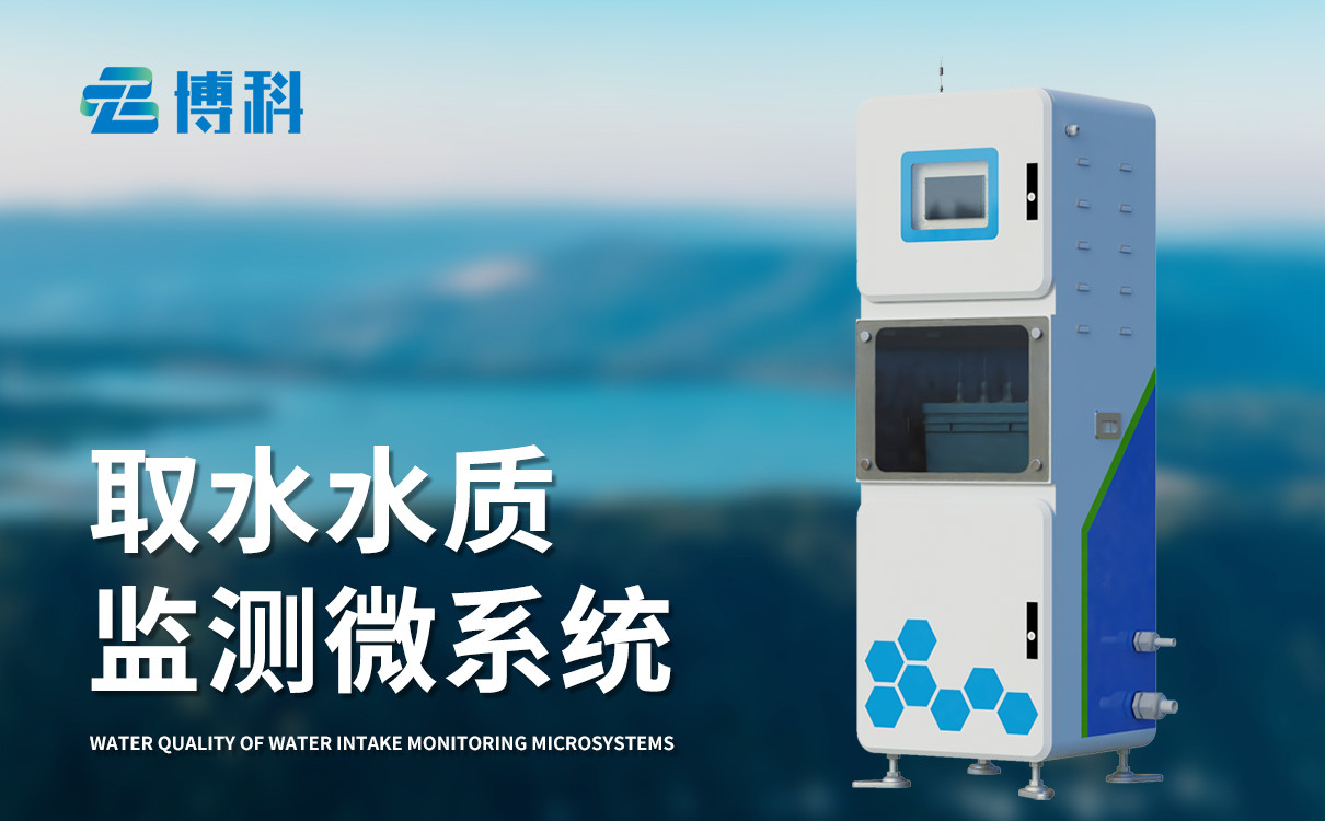 水质ph电导率在线监测系统