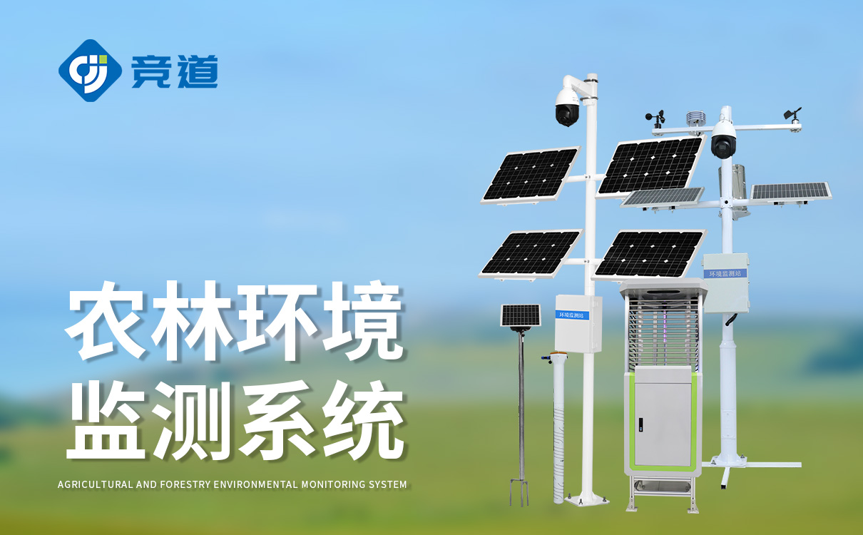 智能農業四情監測系統