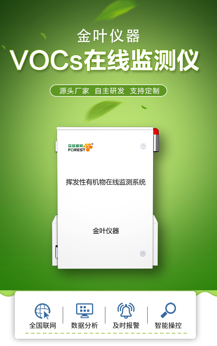 VOCs 在線監(jiān)測平臺有多牛？從原理到應(yīng)用全解析