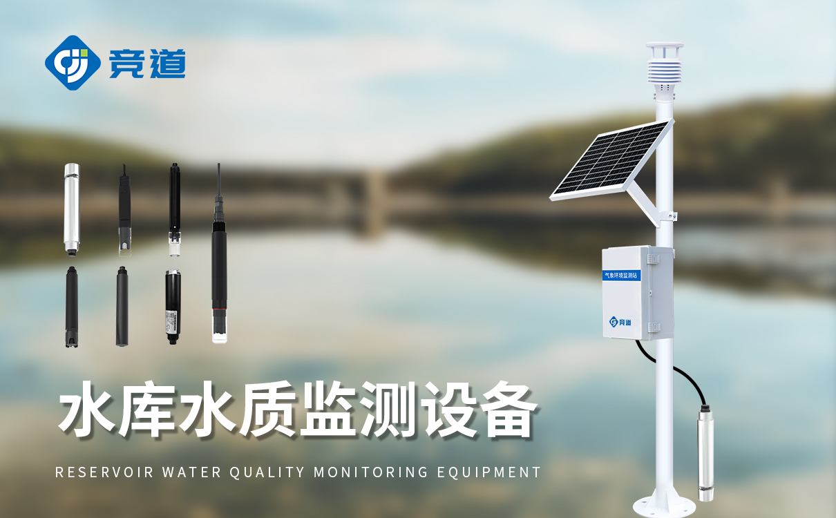 河流水質監測站