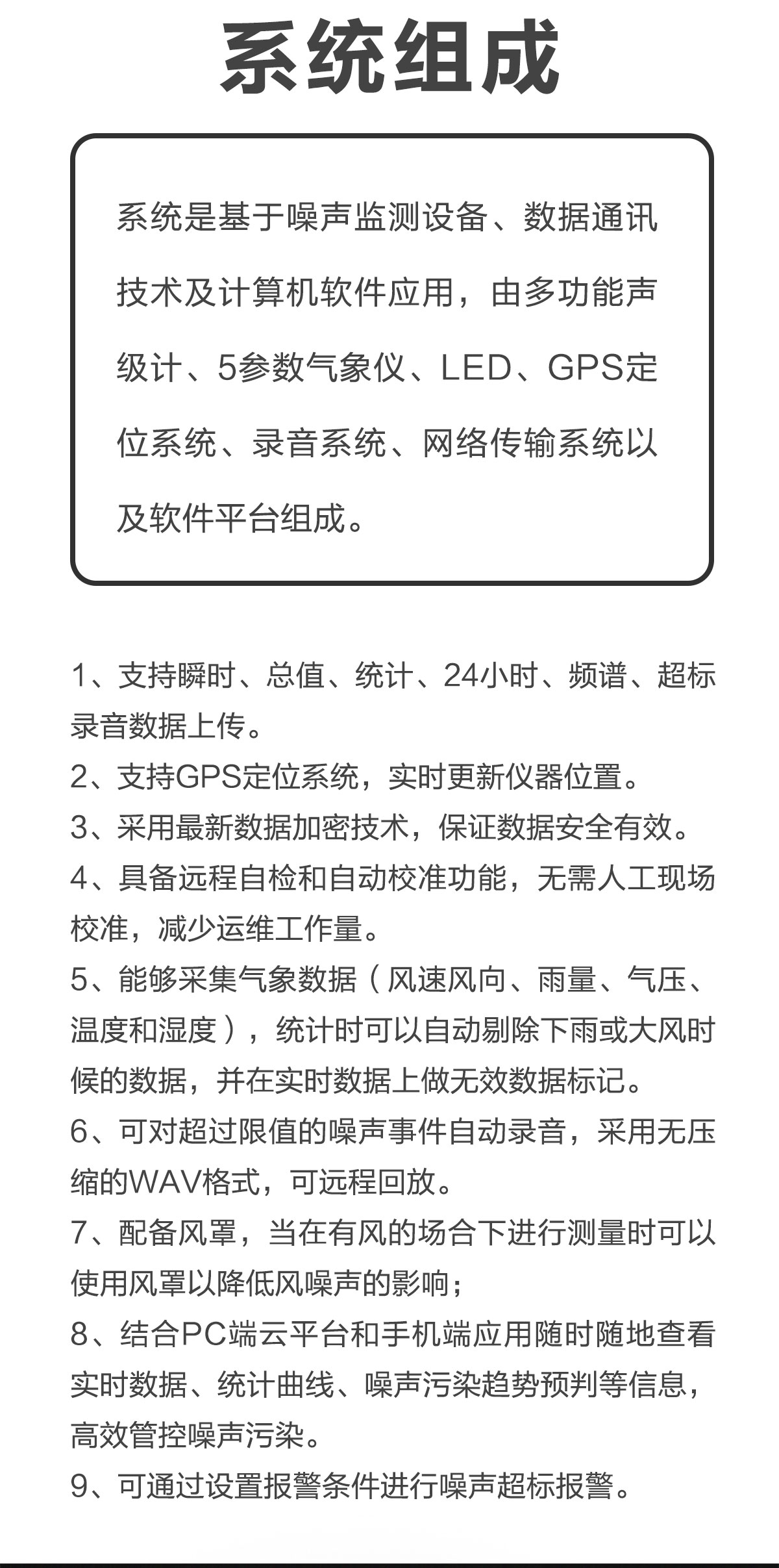 噪聲污染藏不住了！這款在線監測裝置，守護你的 “安靜權