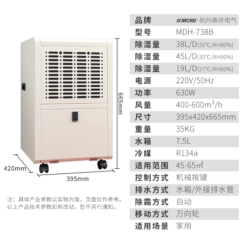 MDH-738B除湿机 新款钣金机身 MORII森井除湿机