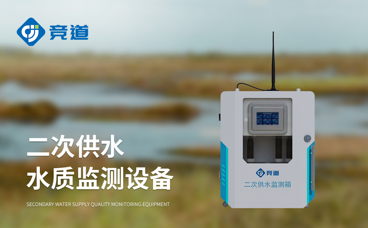 二次供水水质监测设备