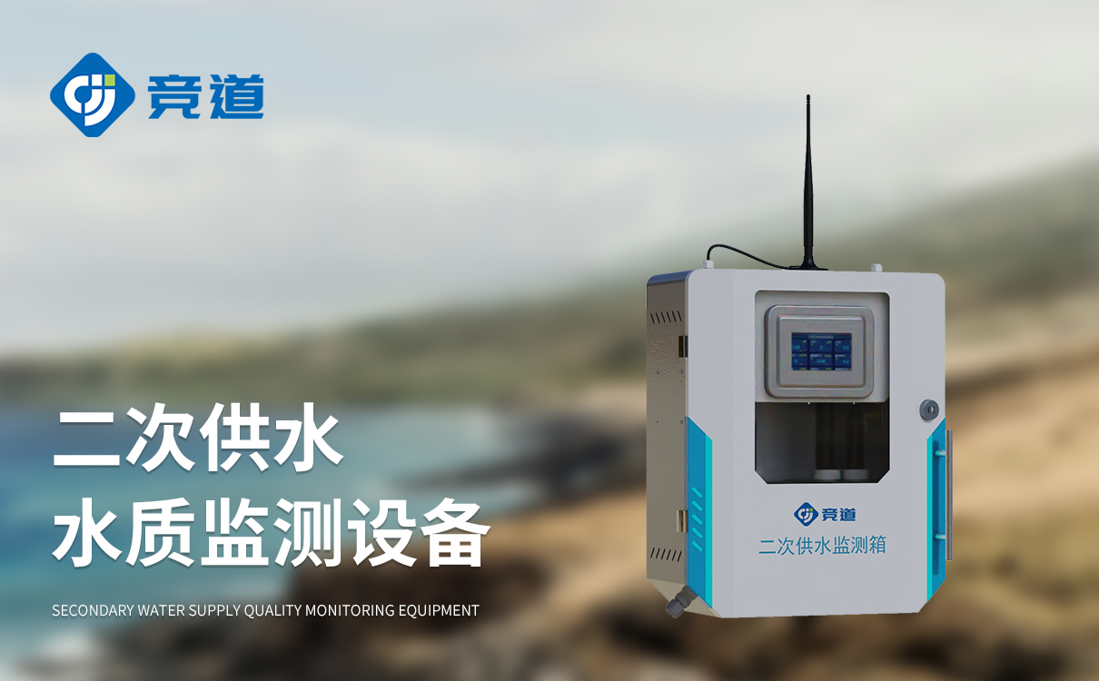 二次供水在线监测设备