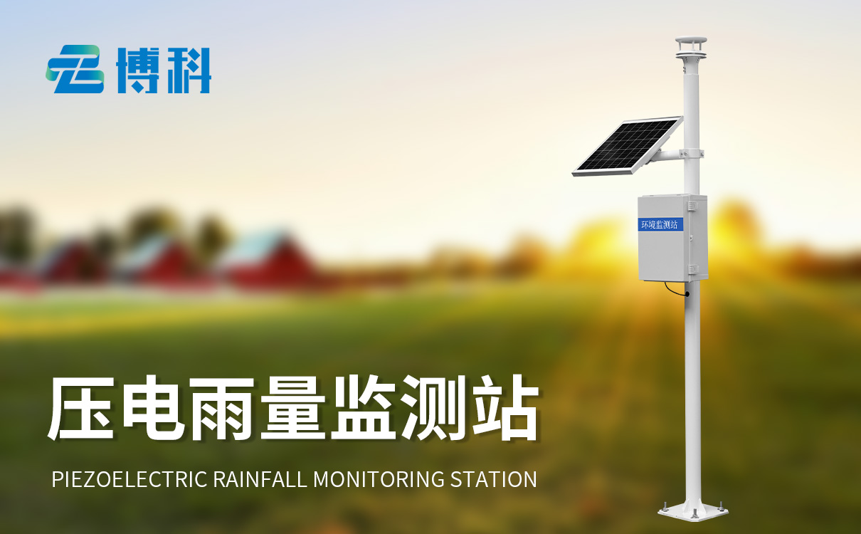 水位雨量監(jiān)測站