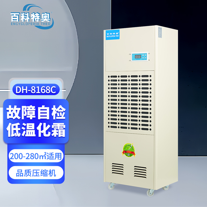 车间除湿机DH-8168C，低噪音 7公斤车间工业除湿机