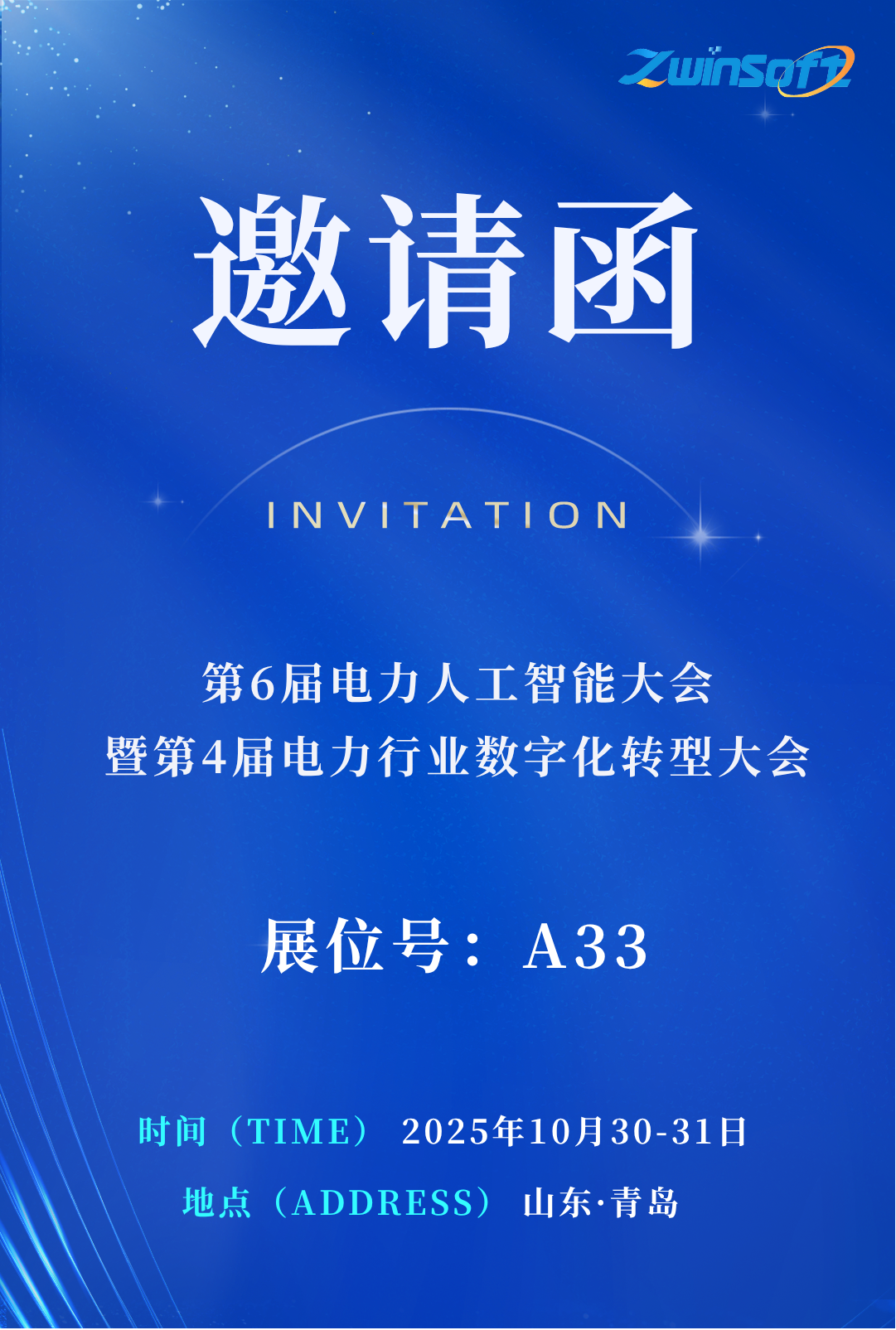 10月30-31日，智易时代与您相约第6届电力人工智能大会！
