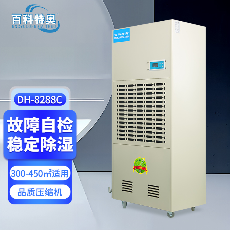 21.jpg 車間除濕機DH-8288C,低噪音 288升車間工業除濕機