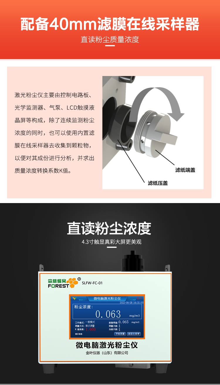 金葉儀器：昆明粉塵在線監(jiān)測設備優(yōu)選服務商