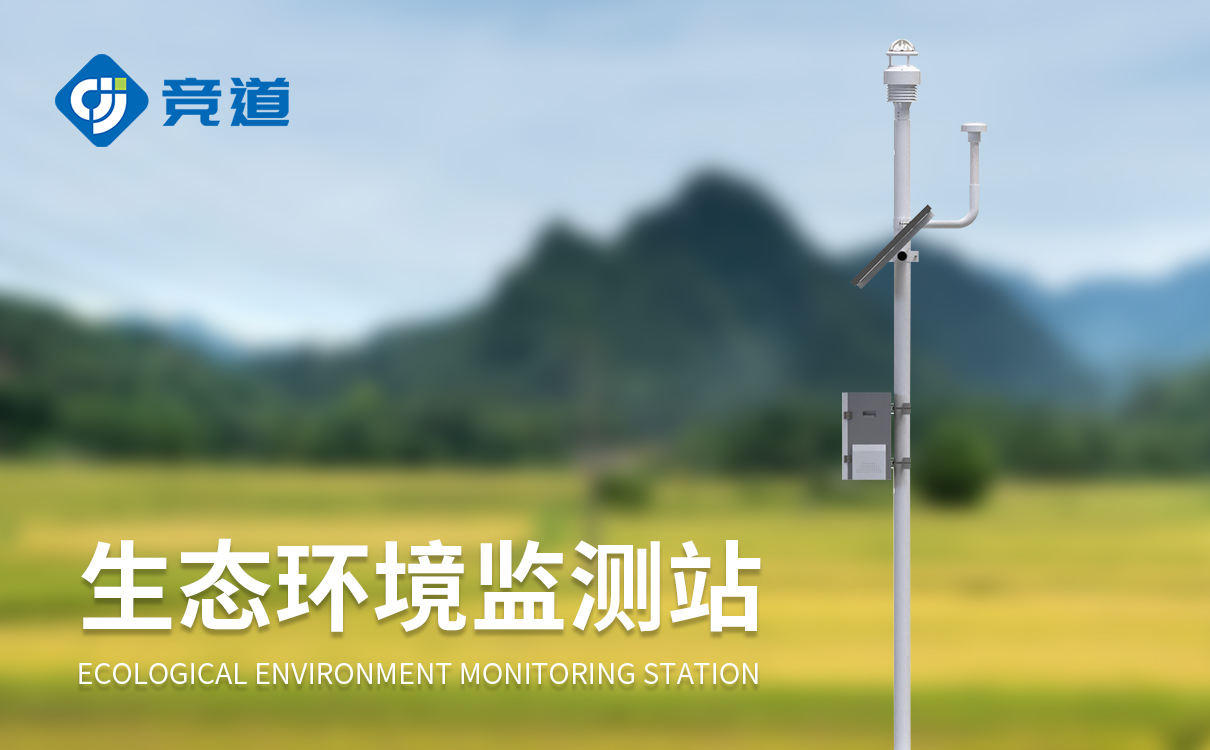 小型环境监测系统 小型环境监测系统