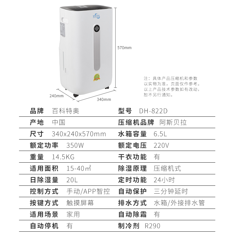 智能除湿机：百科特奥智能家用除湿机DH-822D评测
