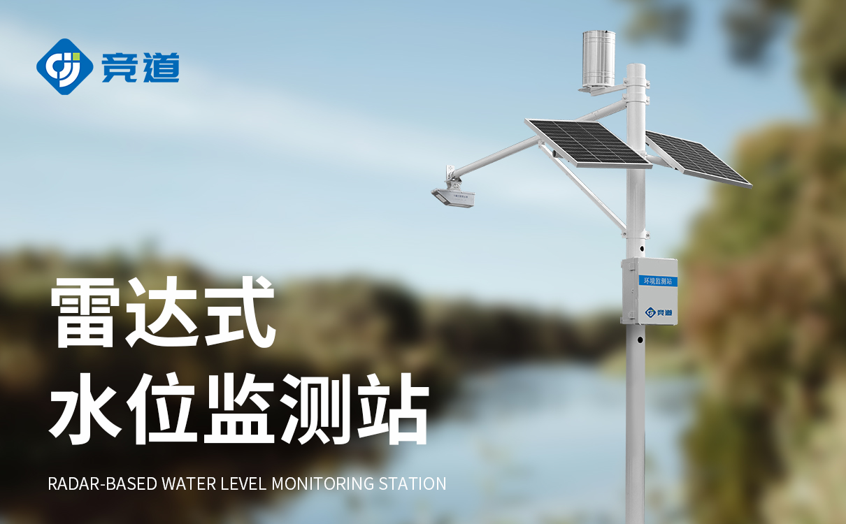 雷达水位监测系统 雷达水位监测系统