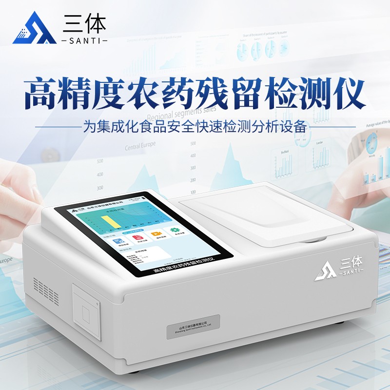 高精度農藥殘留檢測儀ST-NYG24主圖_01.jpg 高精度農藥殘留檢測儀ST-NYG24主圖_01.jpg