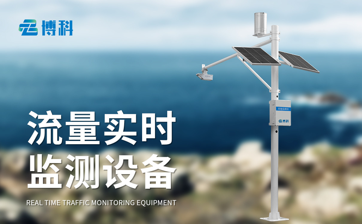 远程明渠流量监测系统