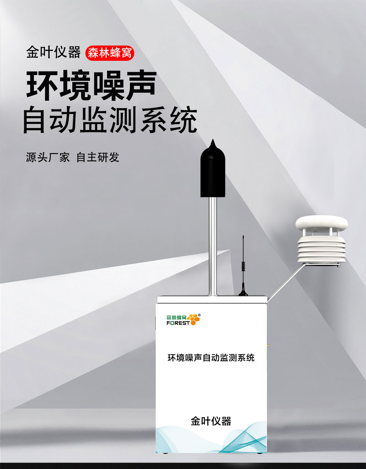 告別噪聲困擾！這個&ldquo;電子耳&rdquo;平臺讓寧靜生活看得見