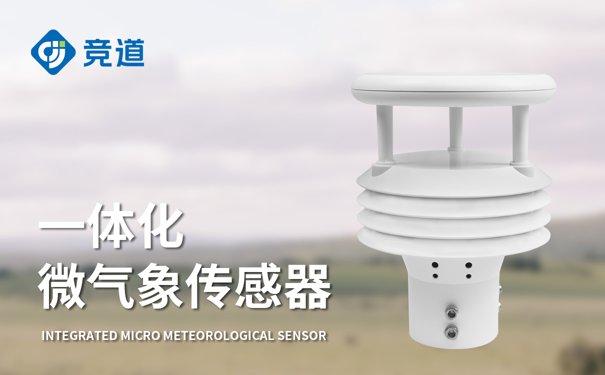 超声波风速风向仪