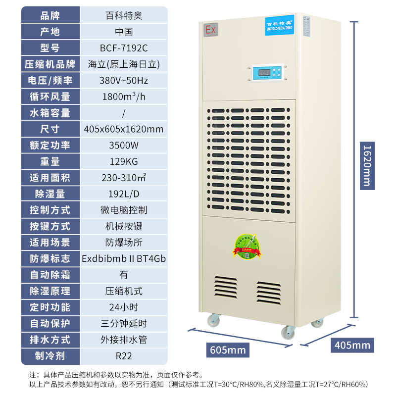防爆除濕機(jī)的核心作用與技術(shù)解析