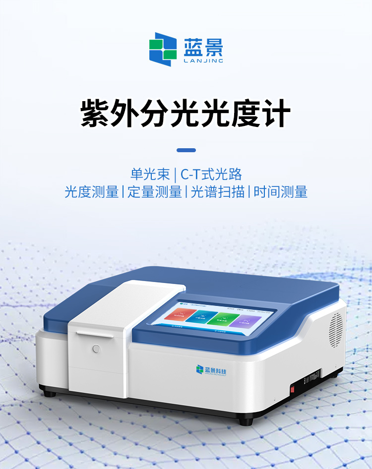 紫外分光光度计_01.jpg